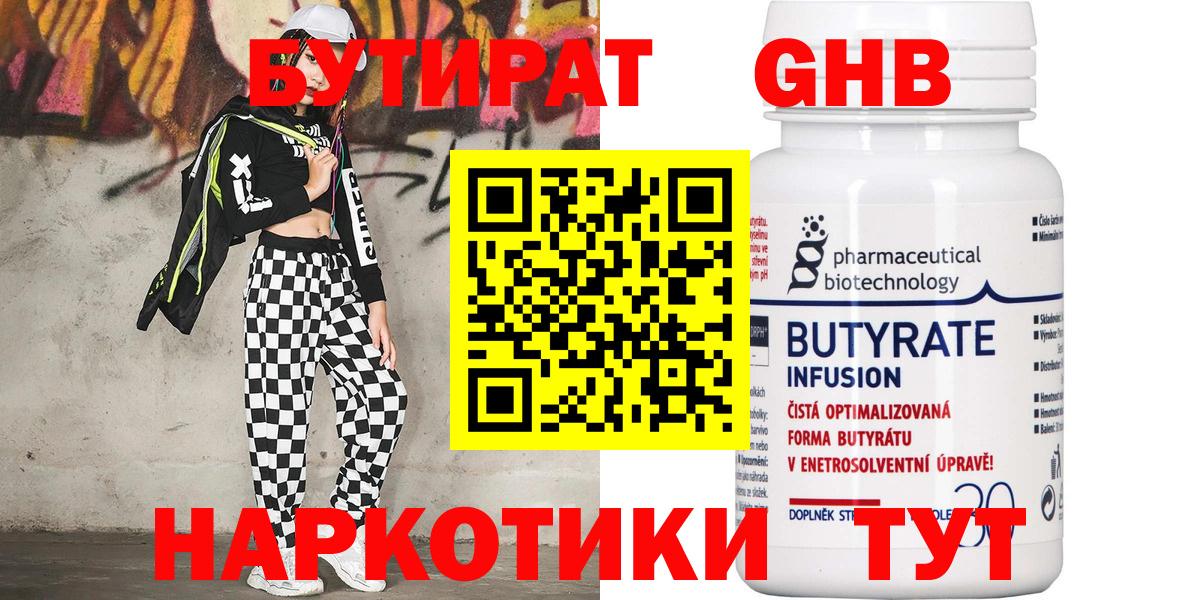 Бутират  Вход с VPN  Всеволожск  БУТИРАТ бутик 