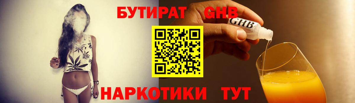 БУТИРАТ жидкий экстази Всеволожск