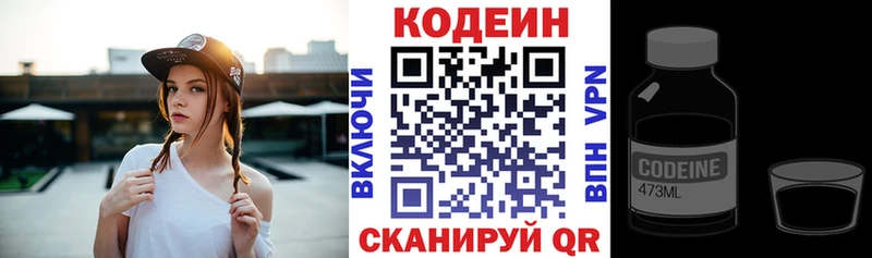 Кодеиновый сироп Lean Purple Drank  Всеволожск 