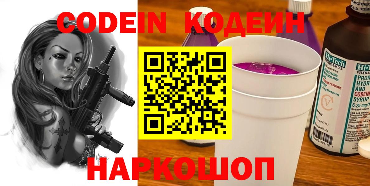 Кодеиновый сироп Lean Purple Drank  Кодеин напиток Lean (лин)  Всеволожск  Вход с VPN 