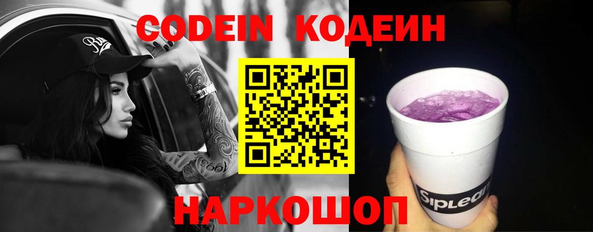 Кодеиновый сироп Lean Purple Drank Всеволожск