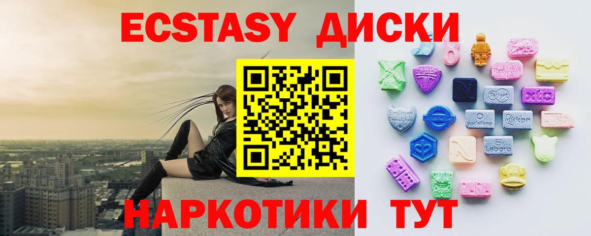 Ecstasy диски Всеволожск